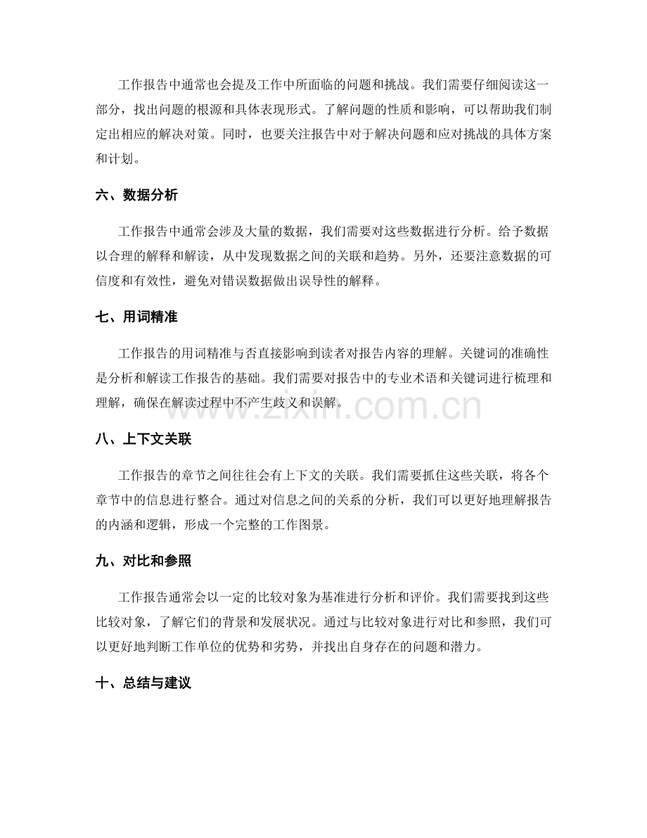 工作报告的分析与解读技巧.docx_第2页