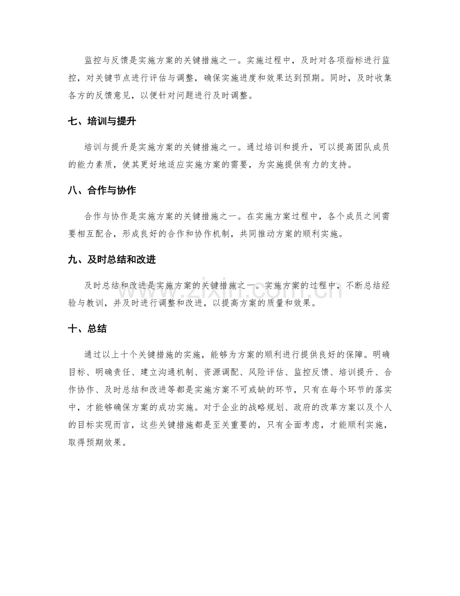 实施方案的关键措施.docx_第2页