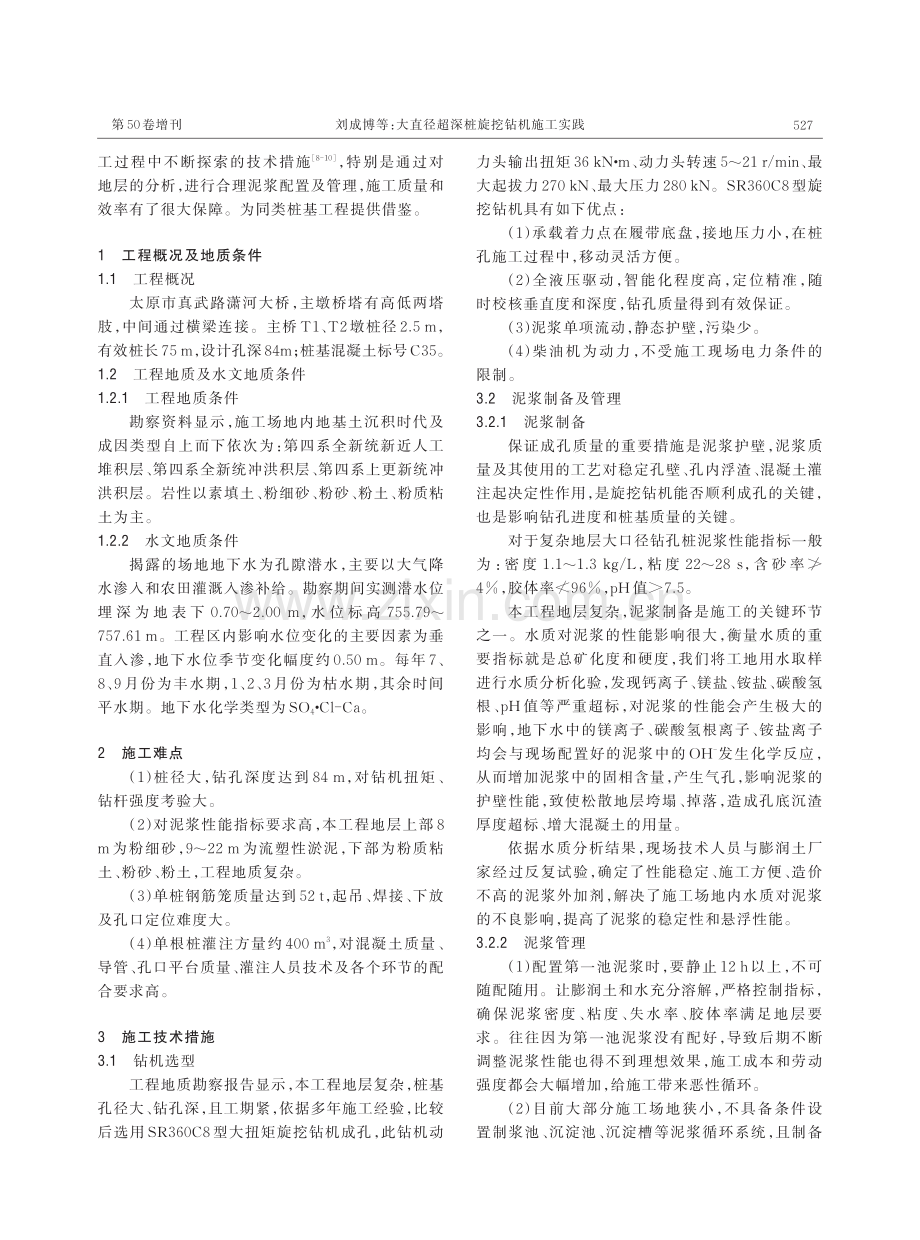 大直径超深桩旋挖钻机施工实践.pdf_第2页