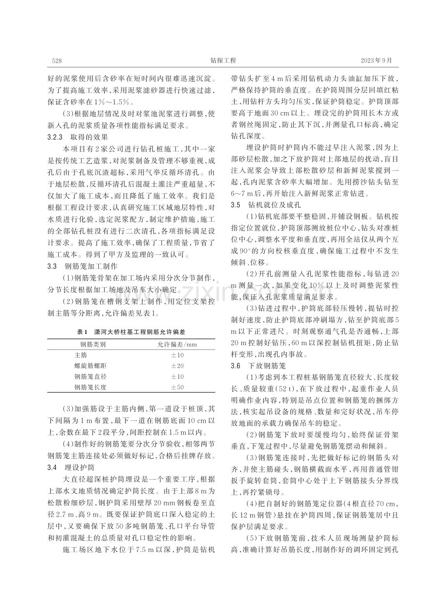 大直径超深桩旋挖钻机施工实践.pdf_第3页