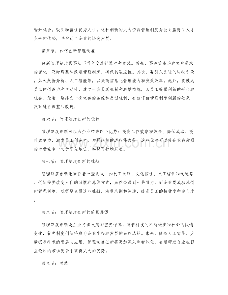 管理制度创新与创造优势.docx_第2页