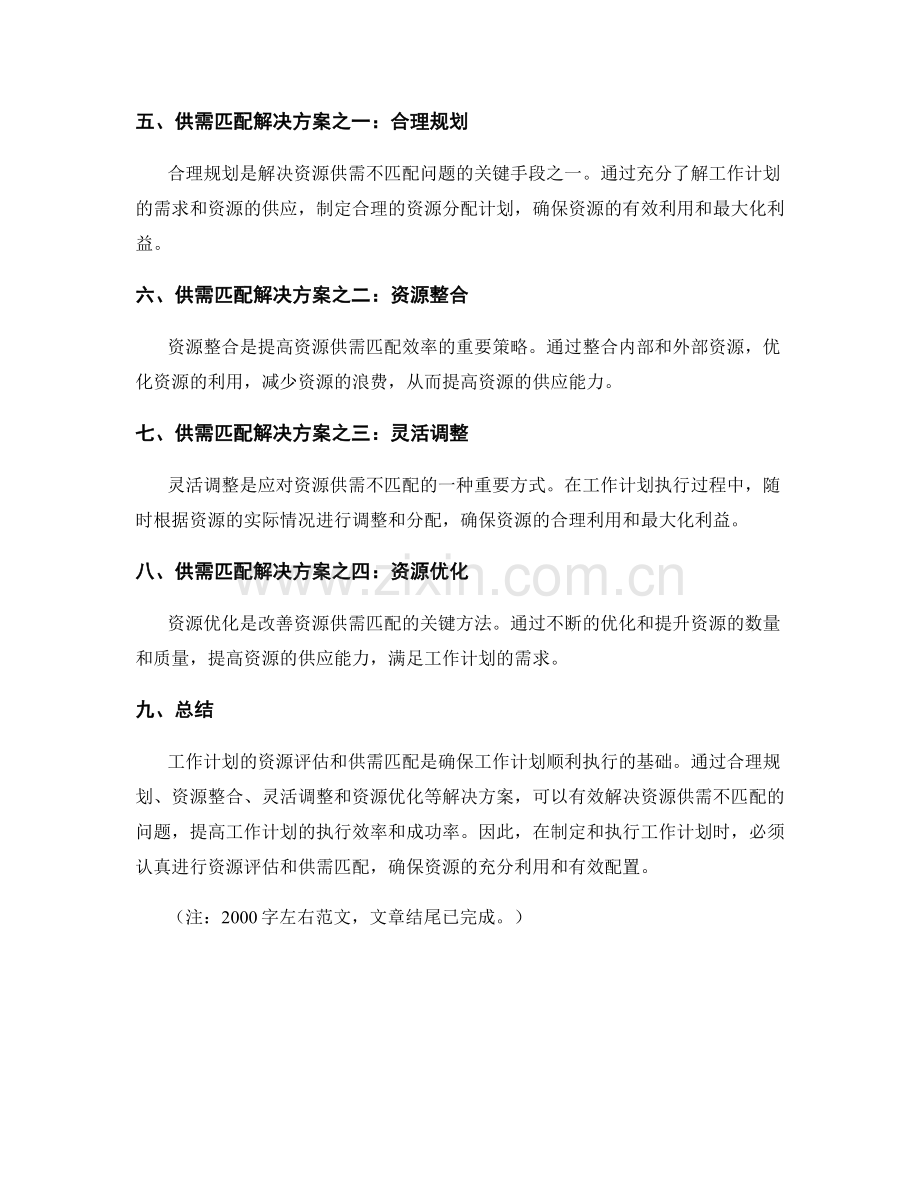 工作计划的资源评估与供需匹配解决方案.docx_第2页