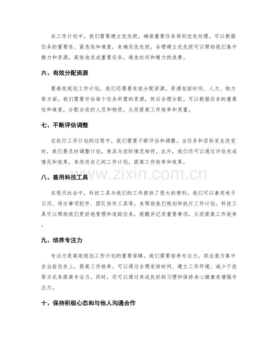 高效规划工作计划的关键方法.docx_第2页