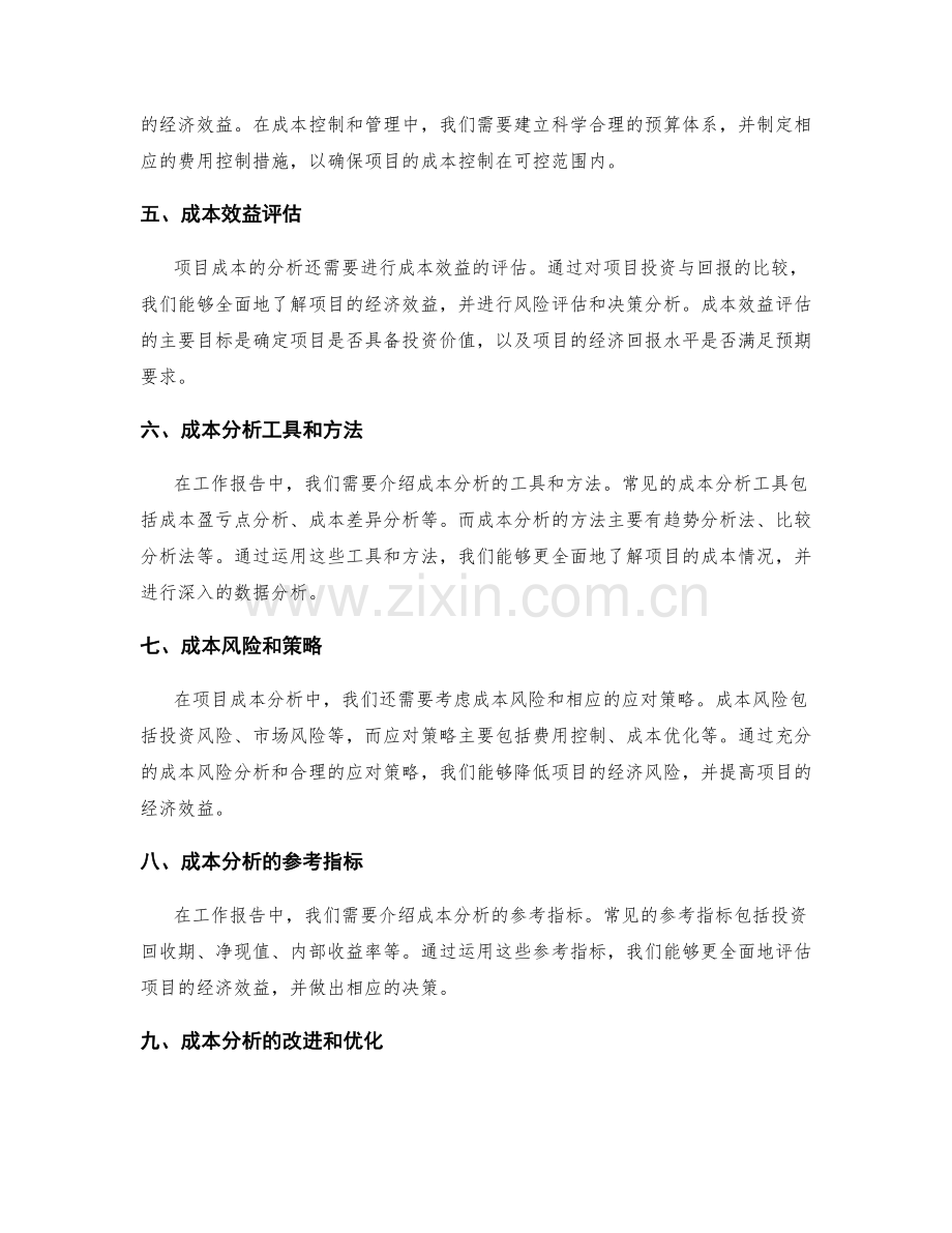 工作报告中的项目成本分析.docx_第2页