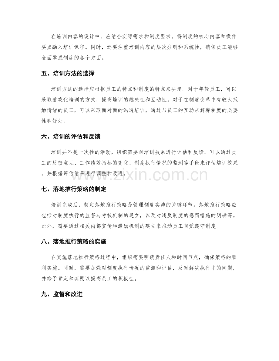 管理制度的培训与落地推行策略.docx_第2页