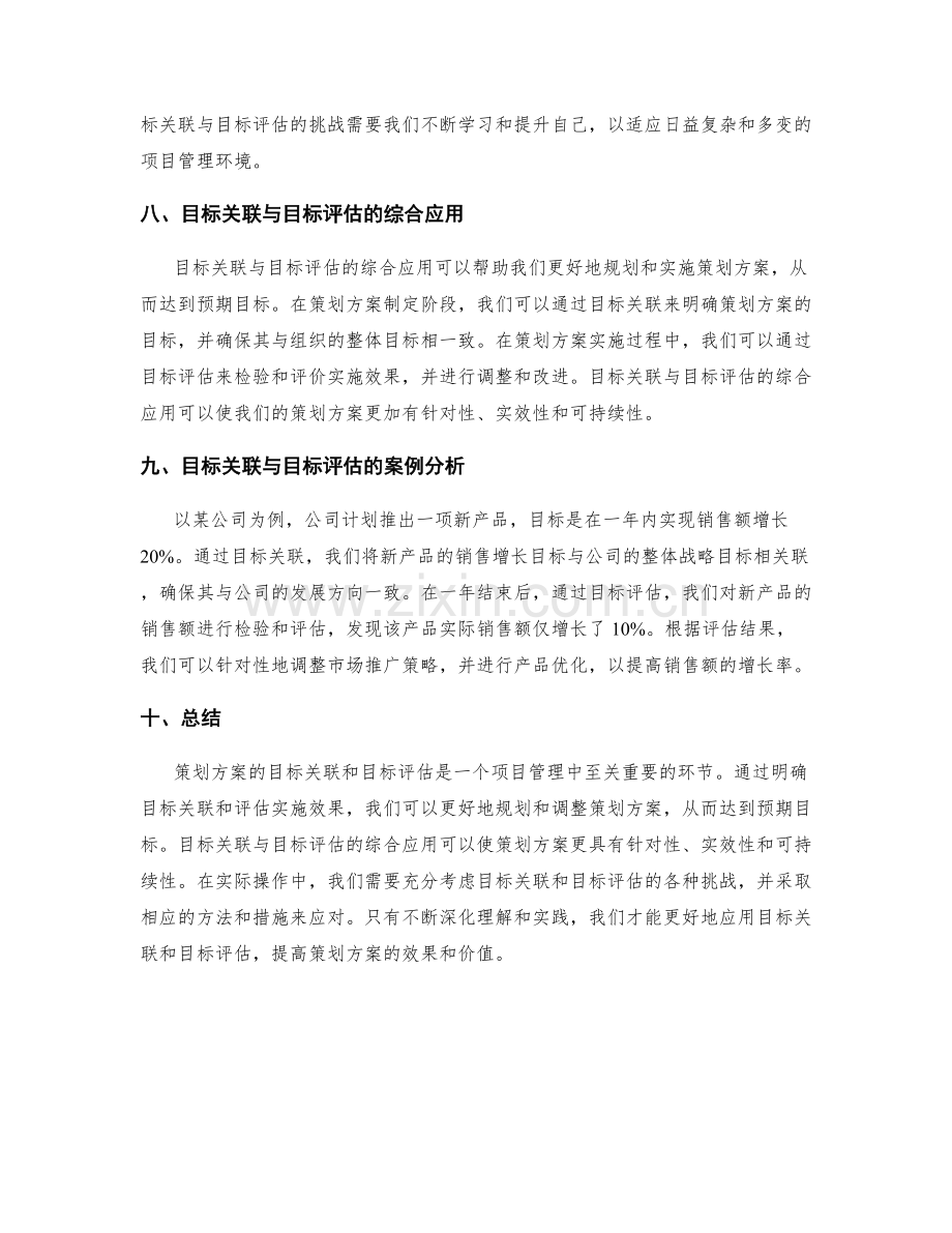 策划方案的目标关联和目标评估.docx_第3页