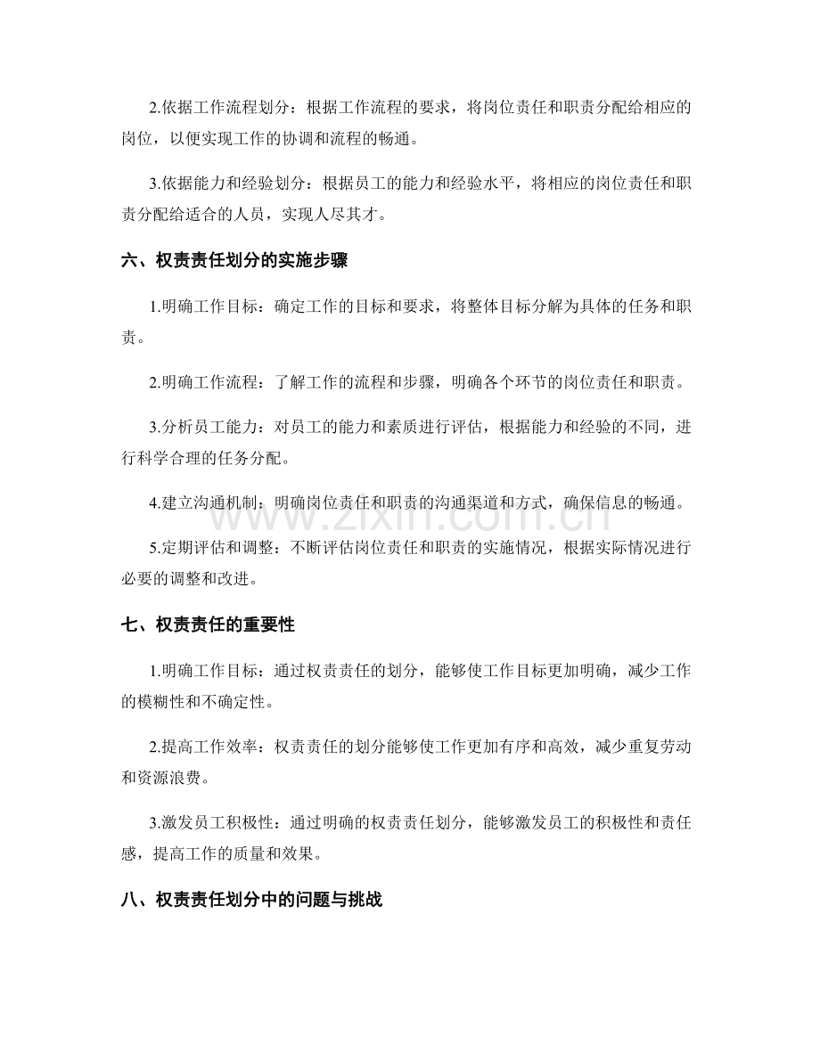 岗位责任与职责的权责责任划分.docx_第2页