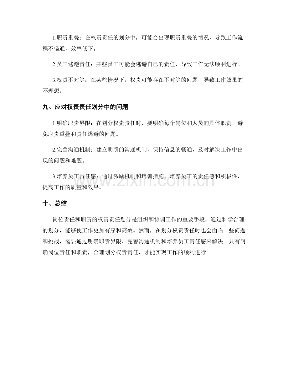 岗位责任与职责的权责责任划分.docx_第3页