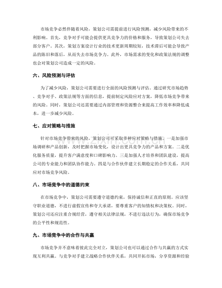 策划方案设计的市场竞争和风险预测.docx_第2页