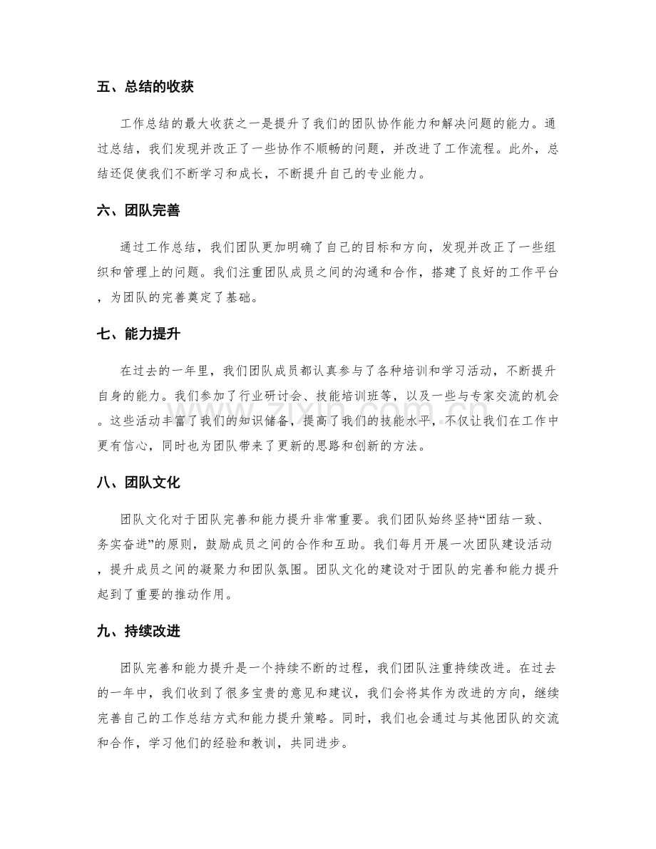 工作总结的团队完善与能力提升.docx_第2页