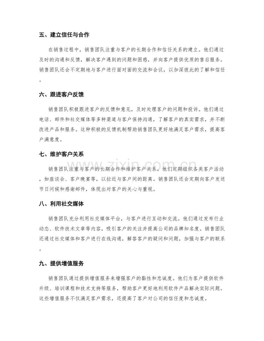 销售技巧与客户关系管理的实际案例.docx_第2页