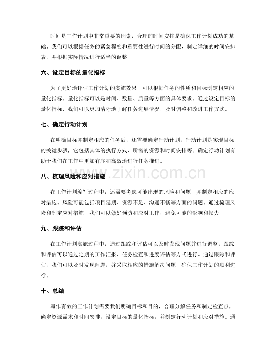 有效撰写工作计划的目标细化与行动计划确定.docx_第2页