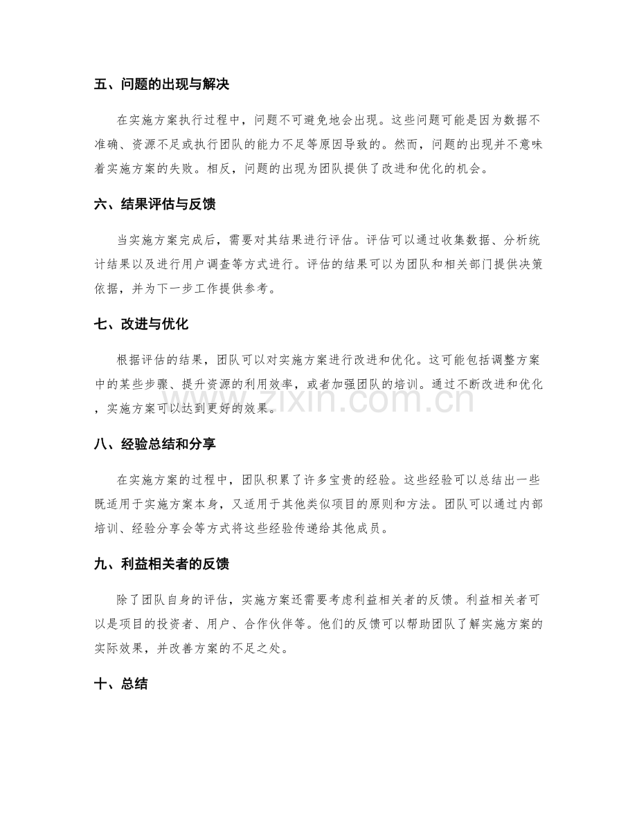 全程跟进实施方案的进度和结果.docx_第2页