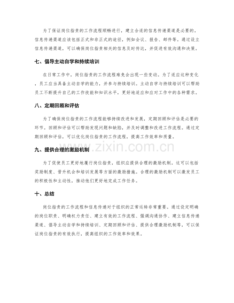 岗位职责的工作流程与信息传递.docx_第2页