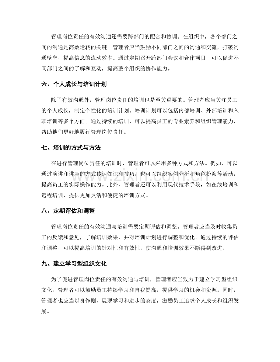 管理岗位责任的有效沟通与培训.docx_第2页