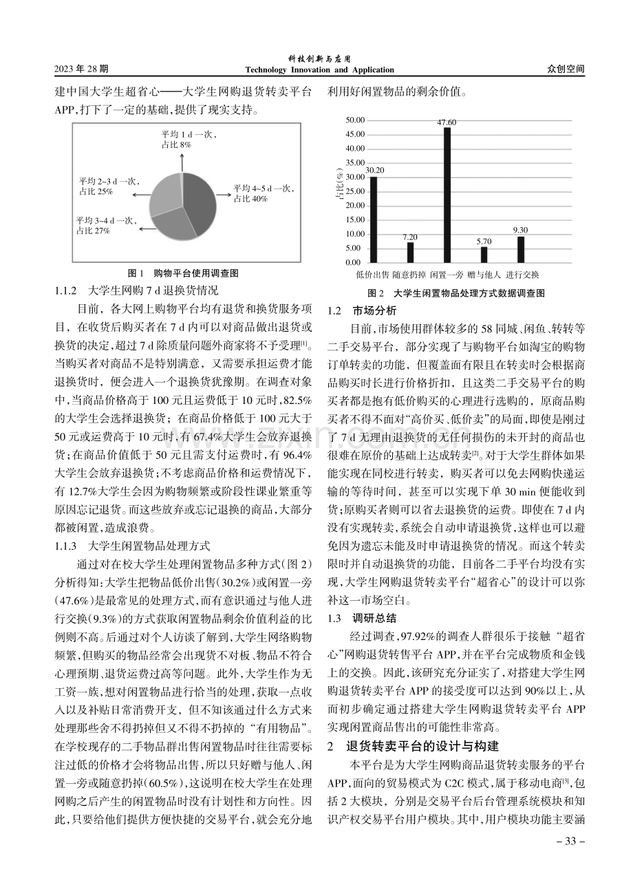 大学生网购退货转卖平台的设计与实现.pdf_第2页