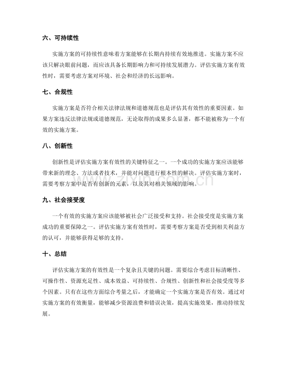 实施方案的有效衡量.docx_第2页