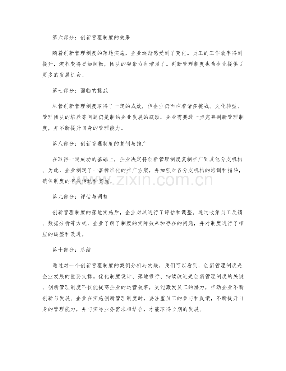 创新管理制度的案例分析与实践.docx_第2页