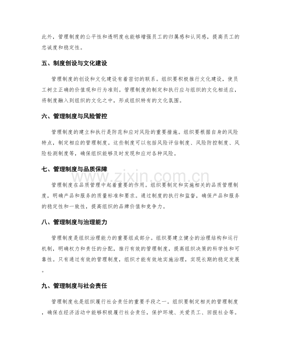 管理制度条例解读.docx_第2页