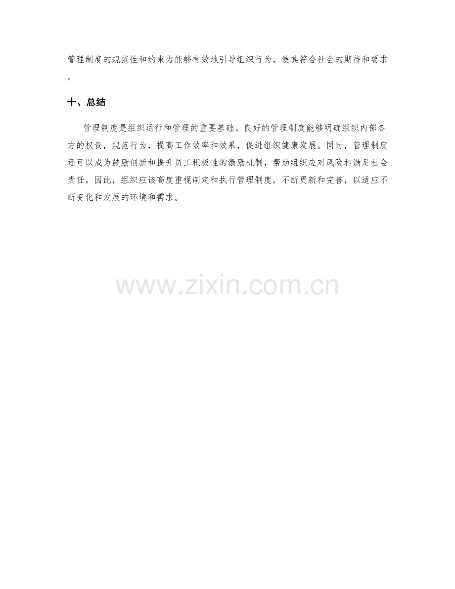 管理制度条例解读.docx_第3页