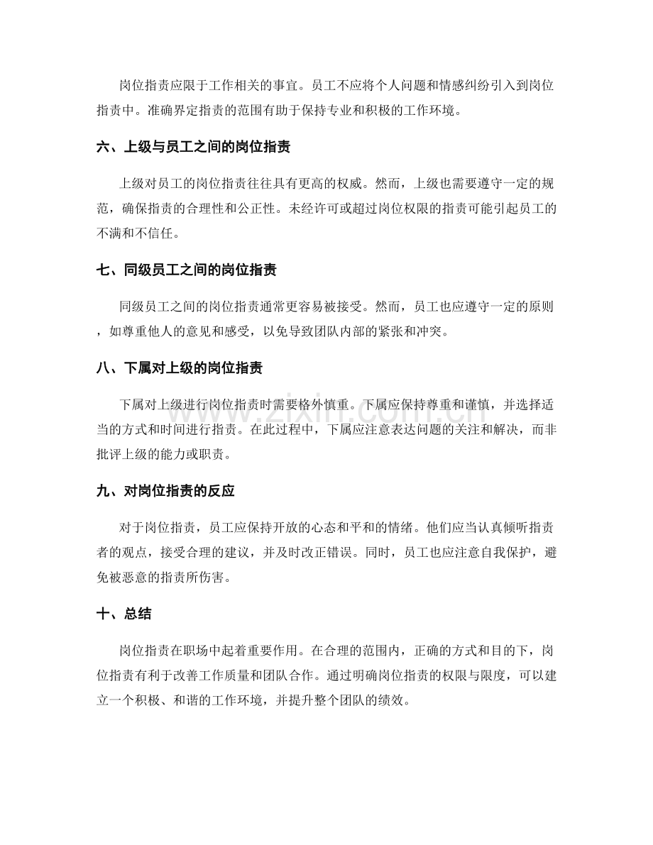 岗位指责的权限与限度界定.docx_第2页