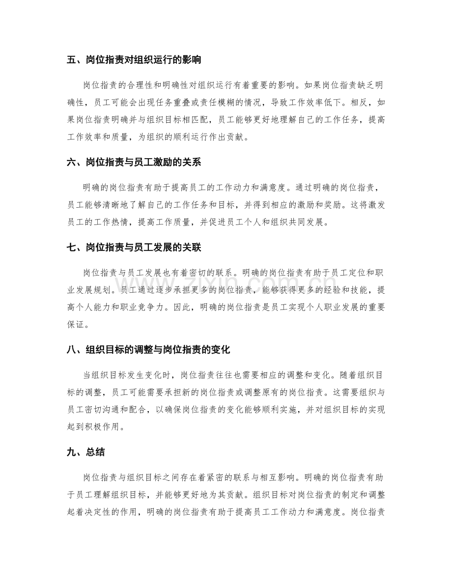 岗位指责与组织目标的关联.docx_第2页