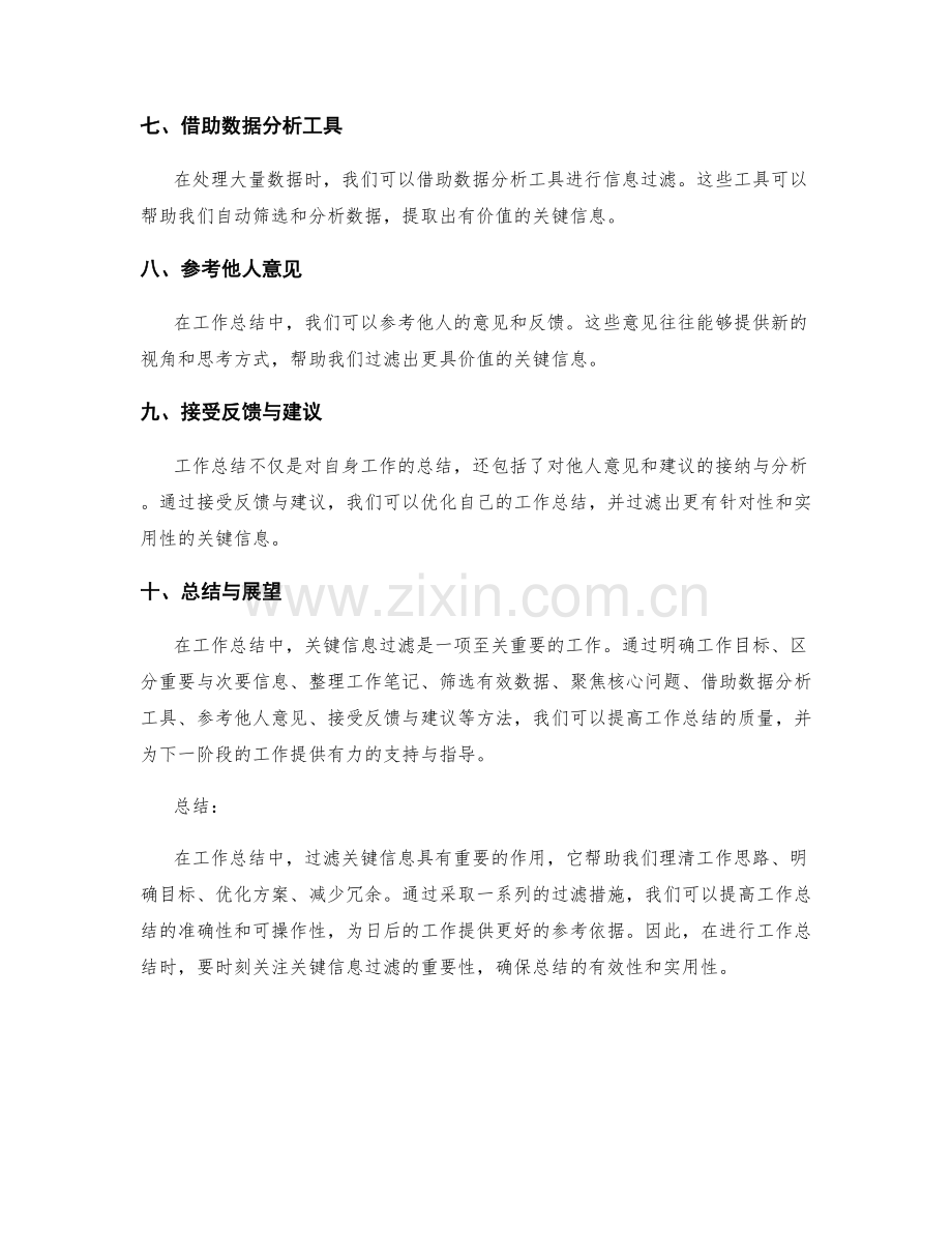 工作总结中要注意的关键信息过滤.docx_第2页