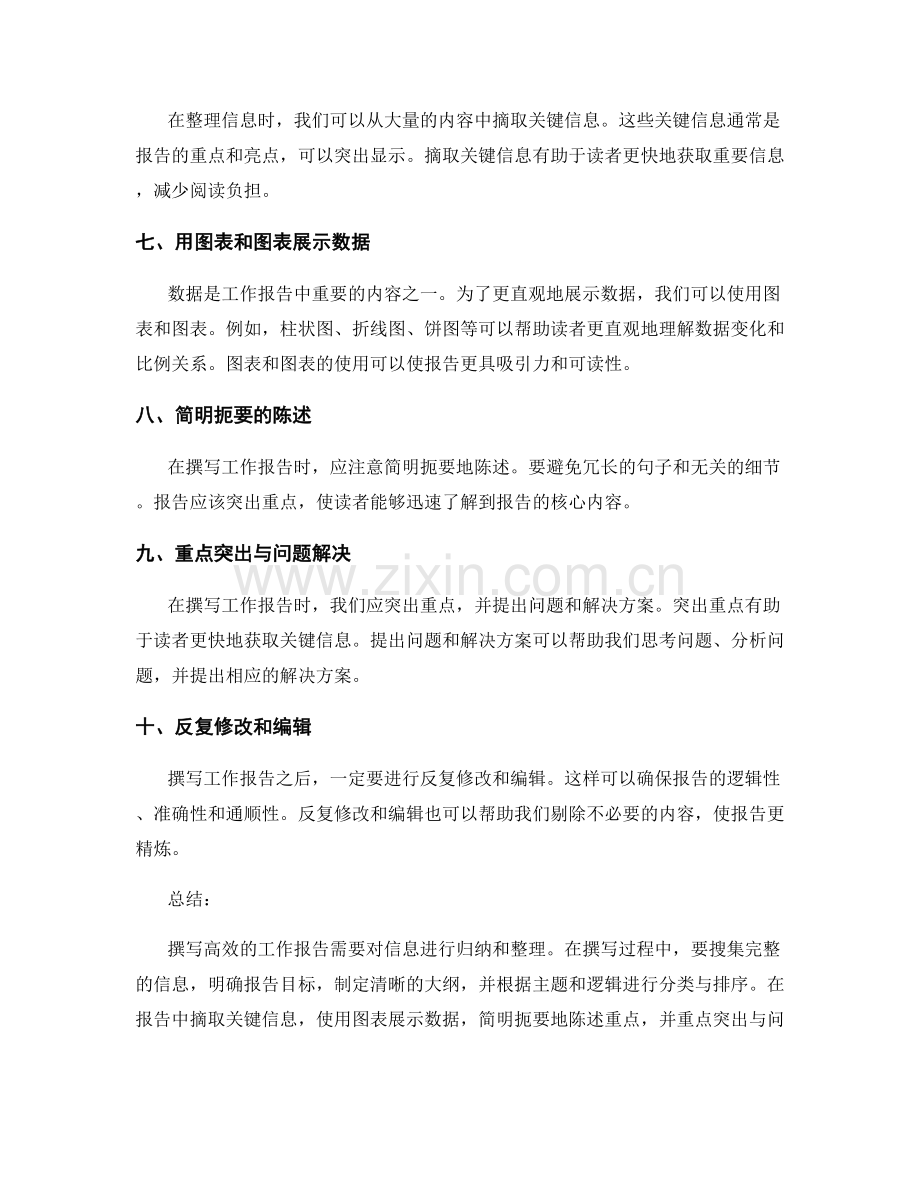 高效撰写工作报告的信息归纳和整理.docx_第2页