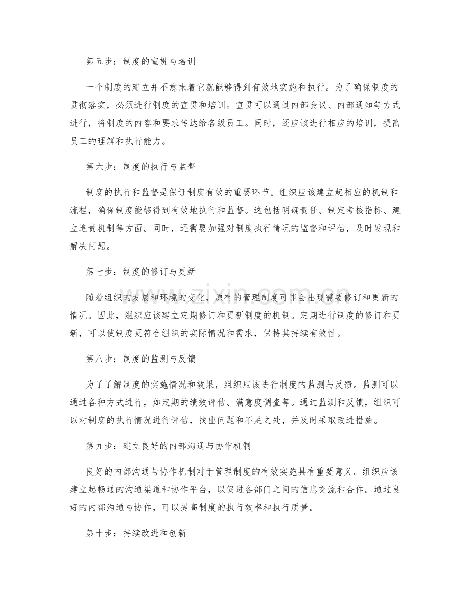 建立完善的管理制度的步骤与原则.docx_第2页