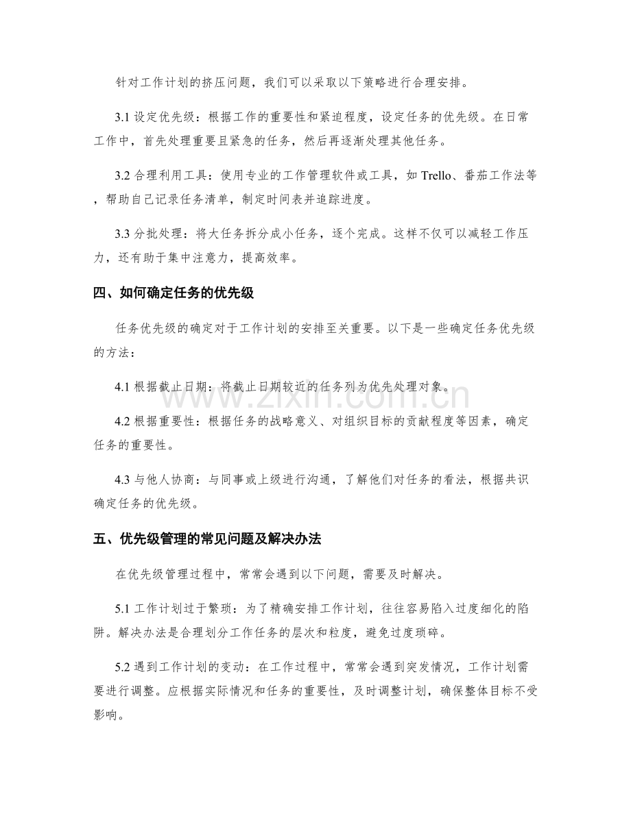 工作计划的挤压和优先级管理.docx_第2页