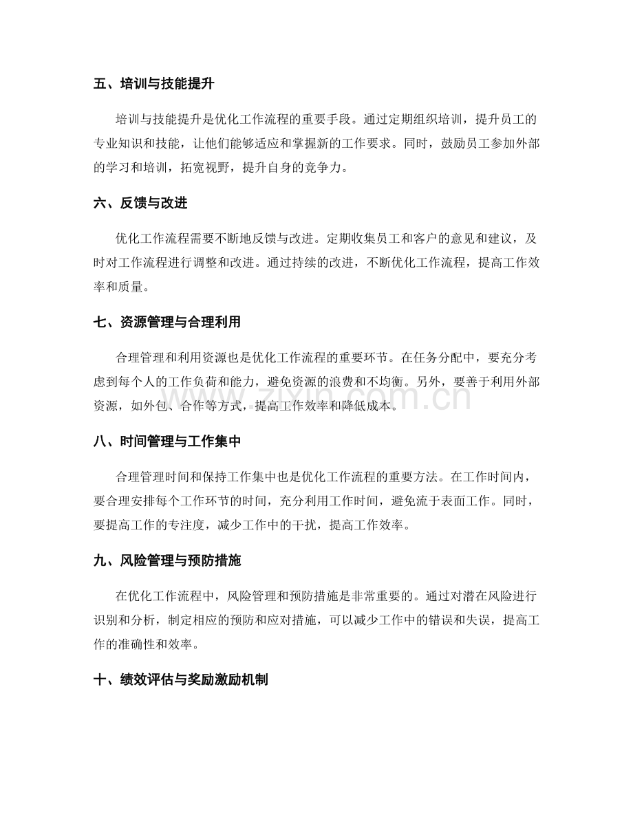 优化工作流程的具体环节与细节优化.docx_第2页