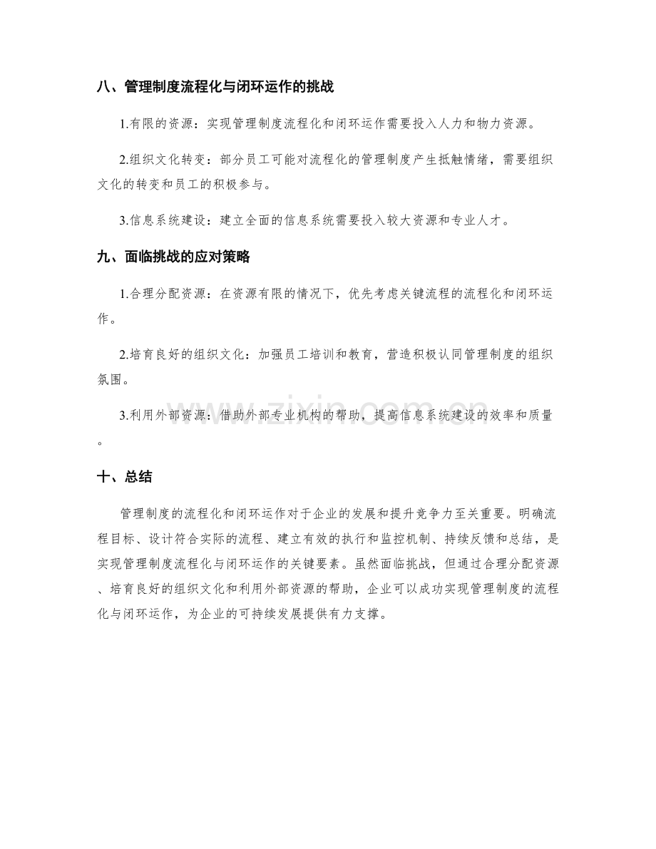 管理制度的流程化与闭环运作.docx_第3页