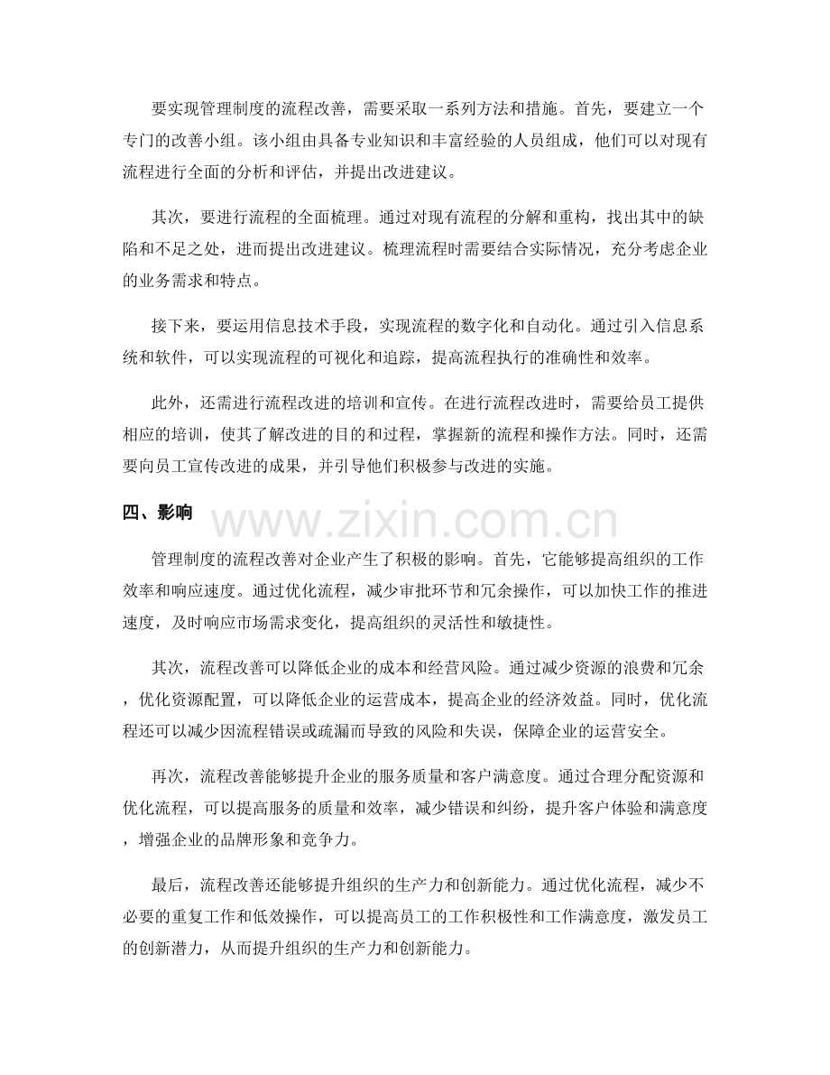 管理制度的流程改善.docx_第2页