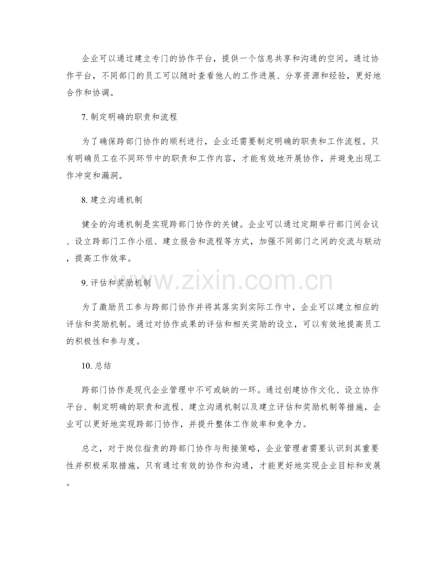 岗位职责的跨部门协作与衔接策略.docx_第2页