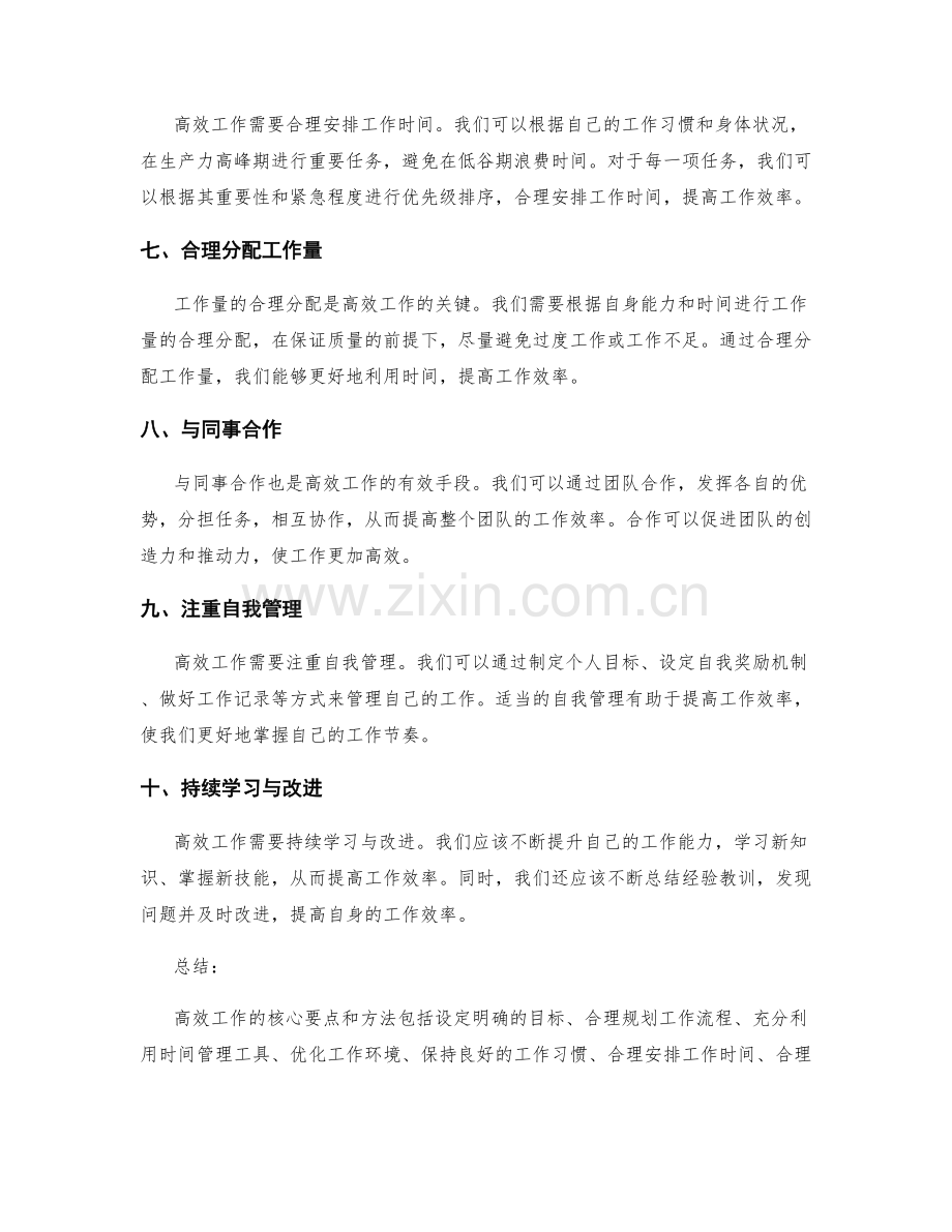 高效工作总结的核心要点和方法.docx_第2页