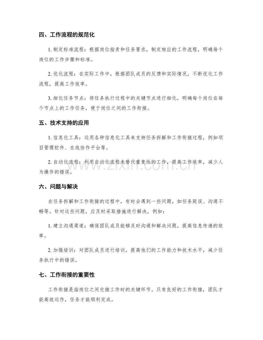 岗位职责的任务拆解与工作衔接.docx_第2页