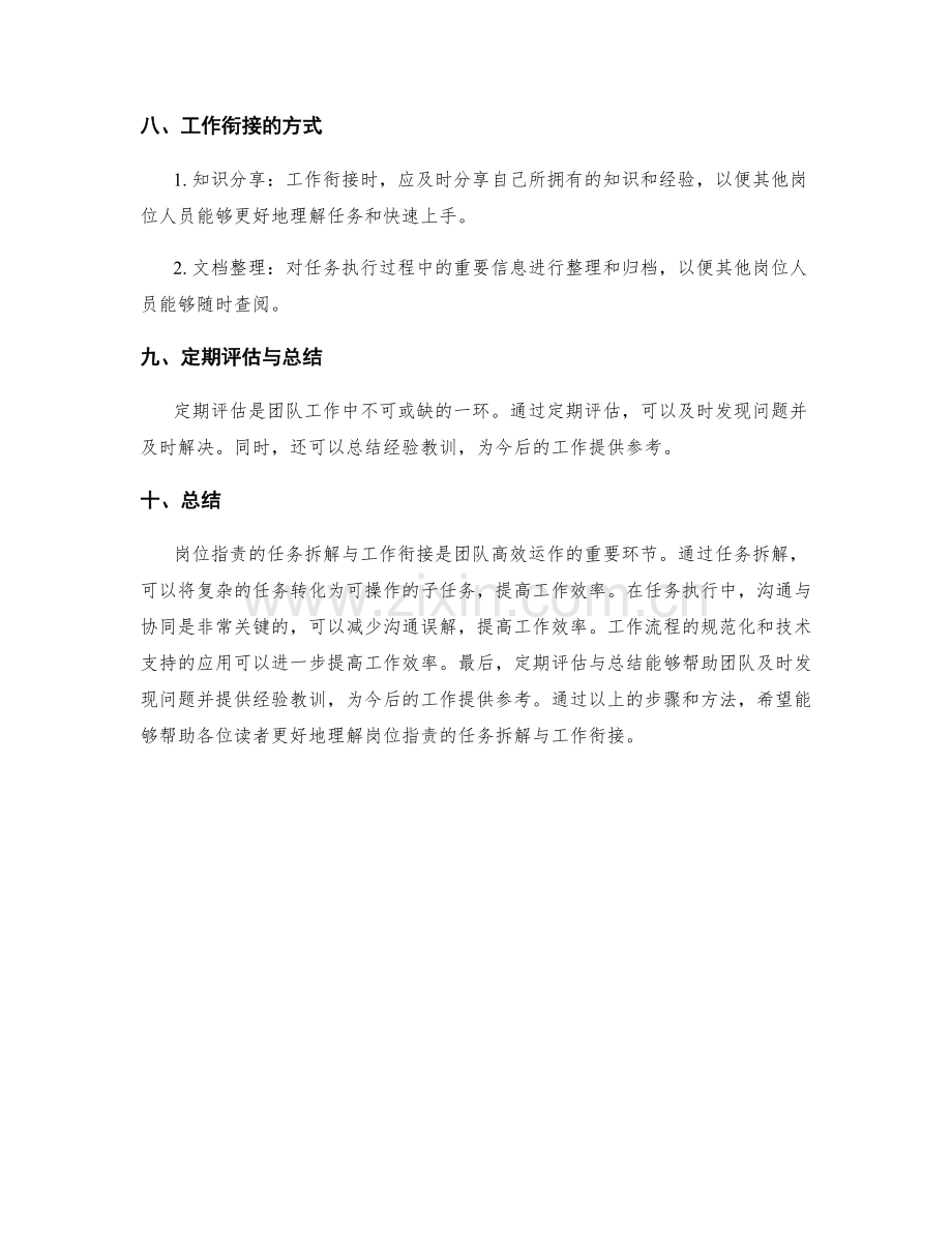 岗位职责的任务拆解与工作衔接.docx_第3页