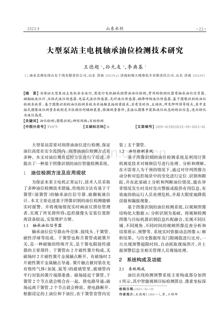 大型泵站主电机轴承油位检测技术研究.pdf_第1页