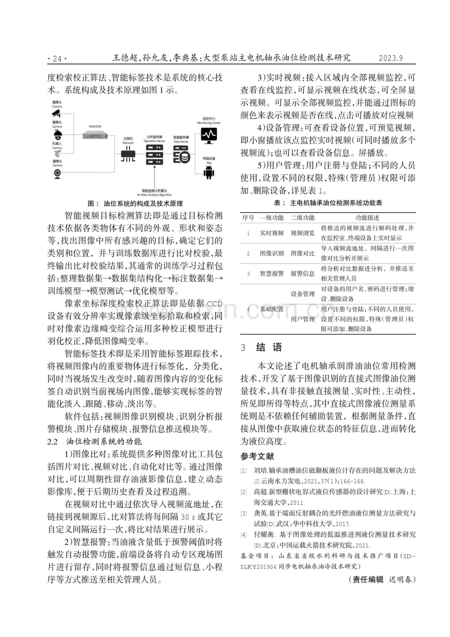 大型泵站主电机轴承油位检测技术研究.pdf_第2页