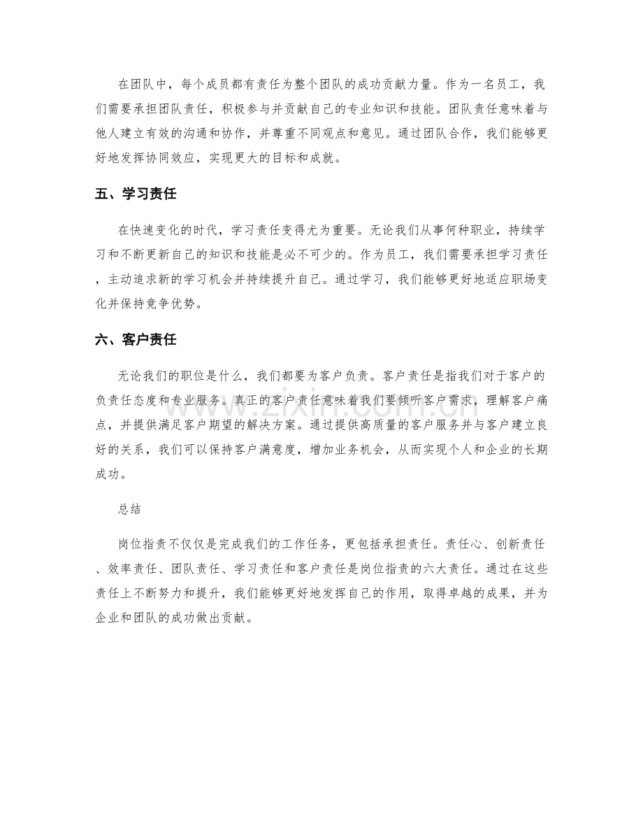 岗位职责的六大责任.docx_第2页