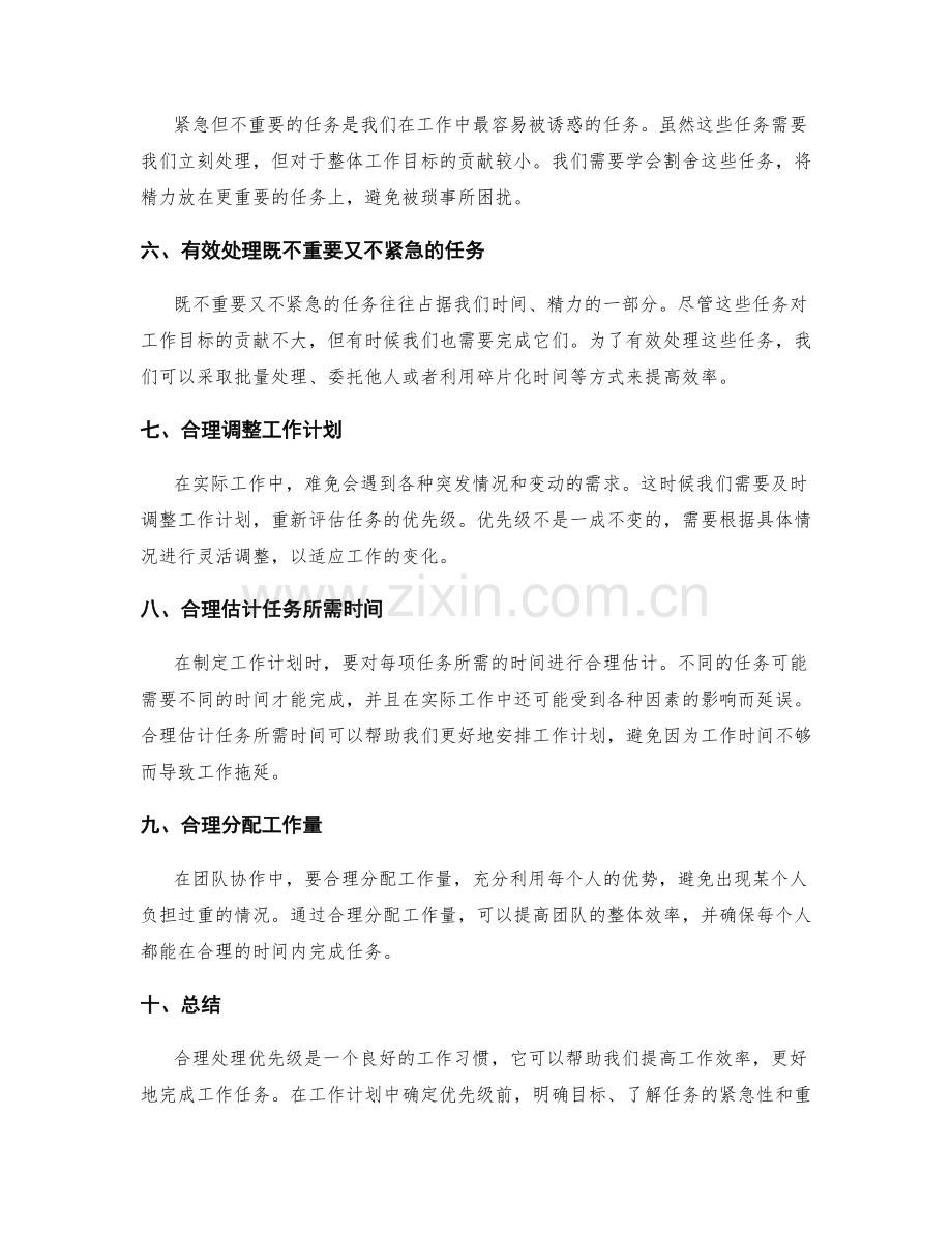 工作计划中的优先级处理技巧.docx_第2页