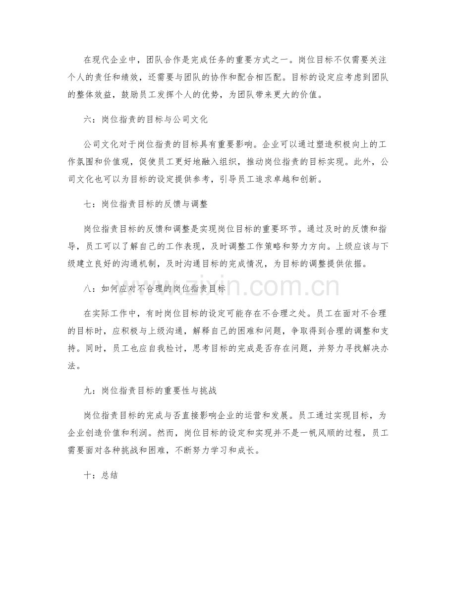 岗位指责的目标与目标.docx_第2页