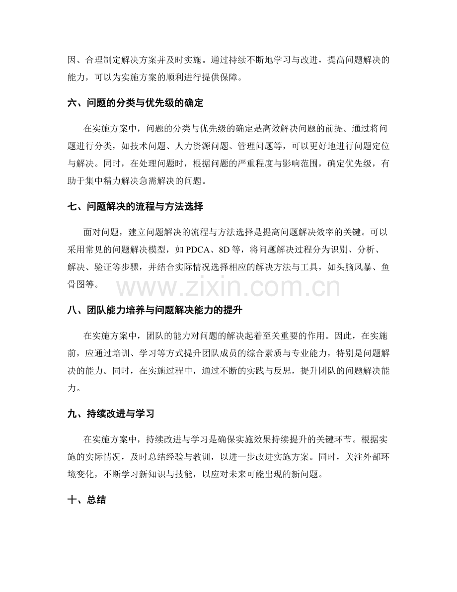 实施方案中的风险管理与问题解决思路.docx_第2页