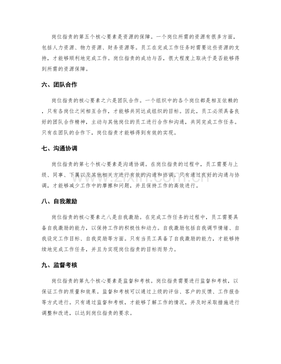 岗位职责的核心要素.docx_第2页