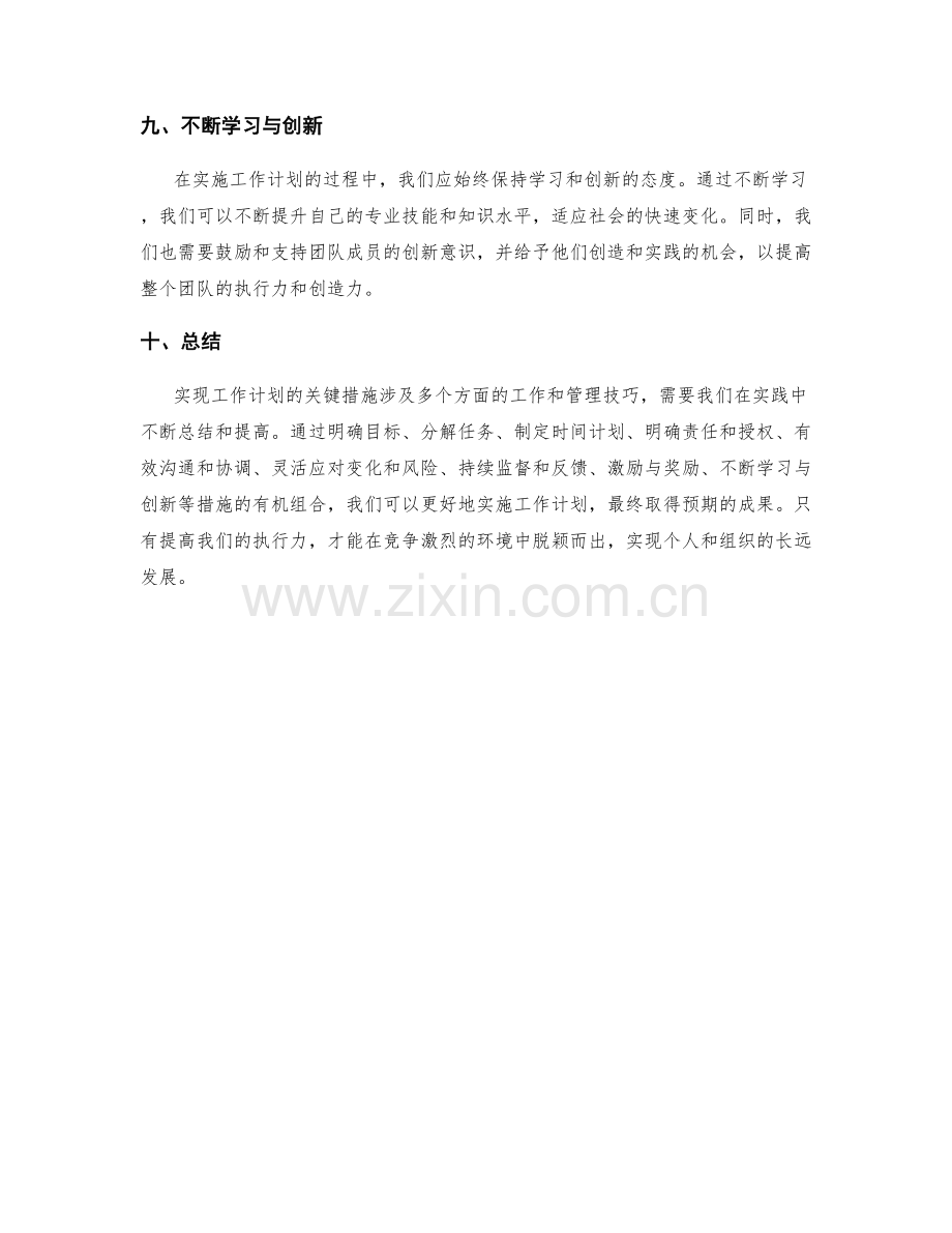 实现工作计划的关键措施.docx_第3页