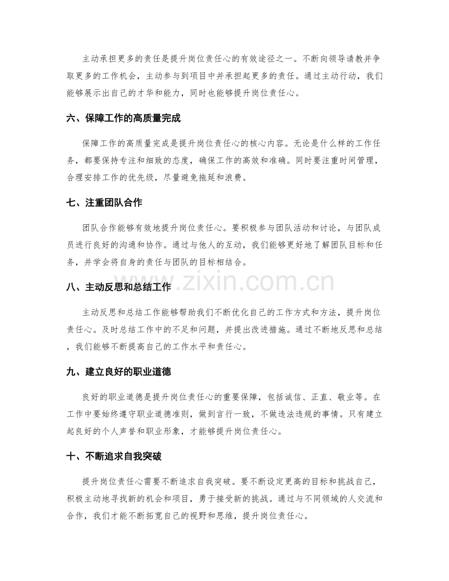 提升岗位责任心的方法和技巧.docx_第2页