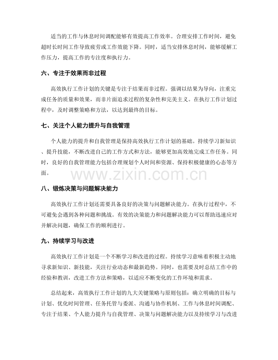 高效执行工作计划的九大关键策略与原则.docx_第2页