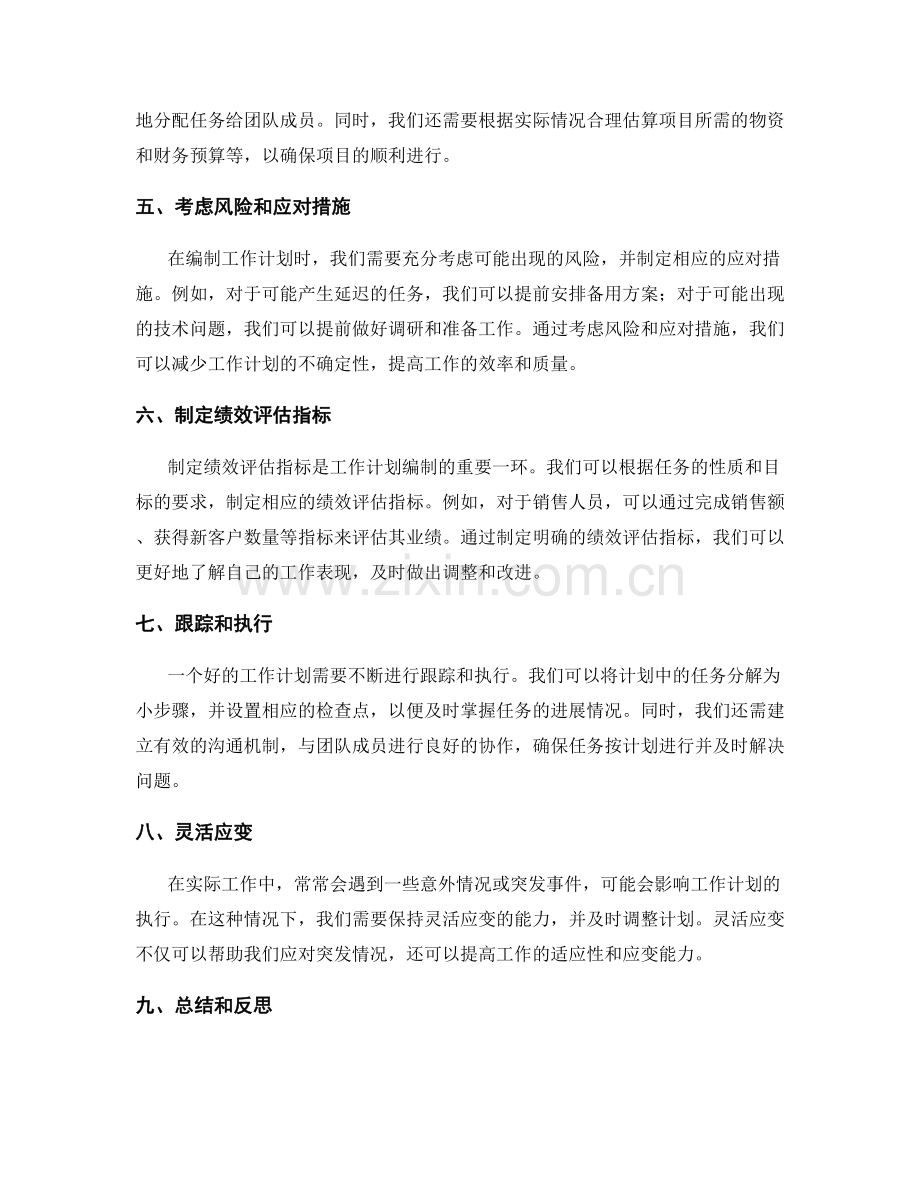 工作计划编制指南与实践经验分享.docx_第2页