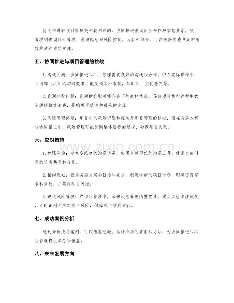 实施方案的协同推进与项目管理.docx_第2页