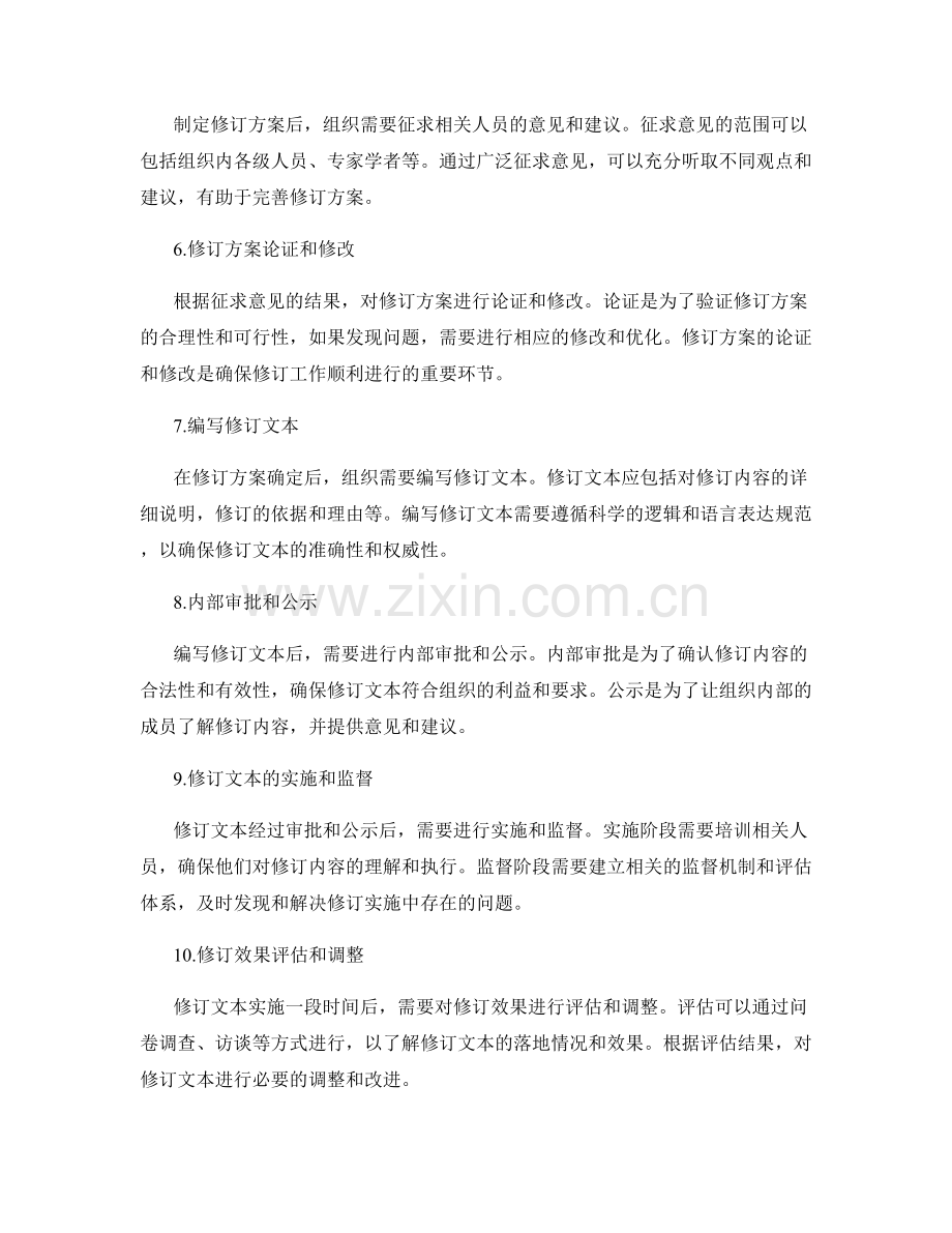 管理制度修订必备的步骤.docx_第2页